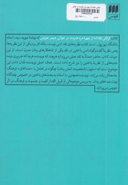قرائتی نقادانه ازچهره مردهنرمند درجوانی جیمزجویس